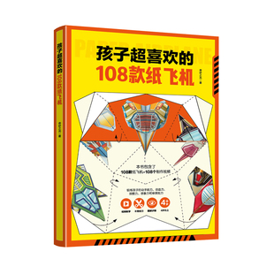 纸飞机专用折纸书3d立体折纸大全书儿童手工diy套装教程书幼儿园