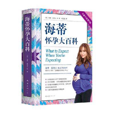 海蒂怀孕大百科正版书籍