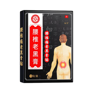 腰肌劳损专用膏贴腰疼腰痛贴腰椎腰酸背痛腰腿专用理疗缓解神器mf