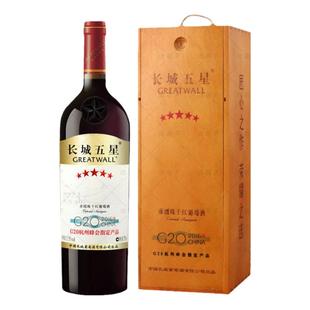 长城五星赤霞珠木盒 中粮长城星级干红葡萄酒红酒礼盒  官方授权