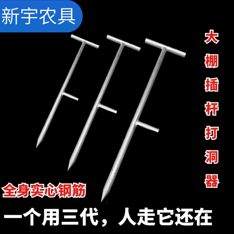 大棚骨架插杆打洞器打眼儿器打孔篱笆栏杆打洞农业种植农用工具