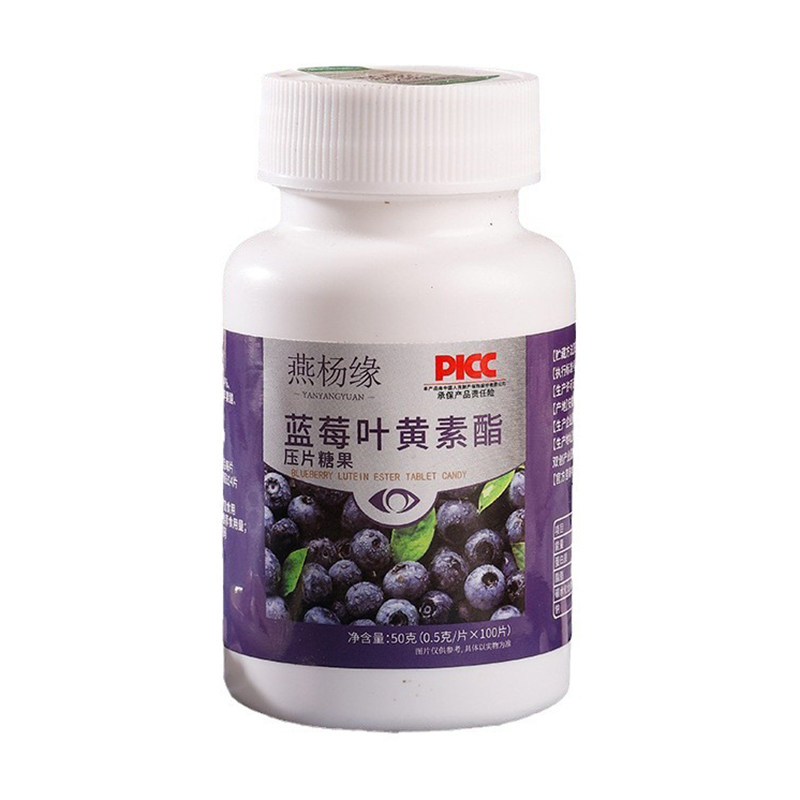 蓝莓叶黄素酯片健康养生食品压片糖果南京同仁堂生物科技官方正品