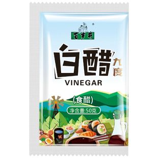 百岁井9度白醋50g*50袋装 酿造食用家用足浴醋包醋泡脚小袋白醋包