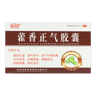 现货】旺林堂藿香正气胶囊0.3g*12粒/24粒外感风寒内伤头重