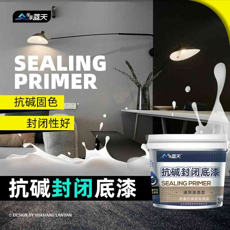 内外墙环保乳胶漆底漆墙面漆刷墙壁漆防水防霉防裂涂料透明罩面漆