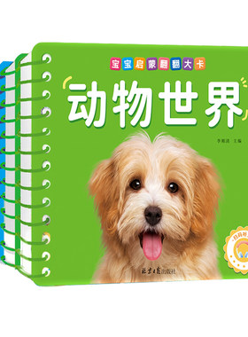 撕不烂婴幼儿启蒙认知书
