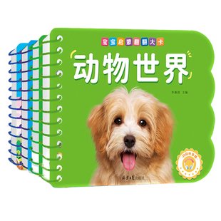 撕不烂可啃咬 婴幼儿启蒙认知早教书 婴儿绘本0-1-2-3岁宝宝书籍一岁半两岁益智玩具大卡认识动物书颜色趣味识数咿呀学语6个月以上