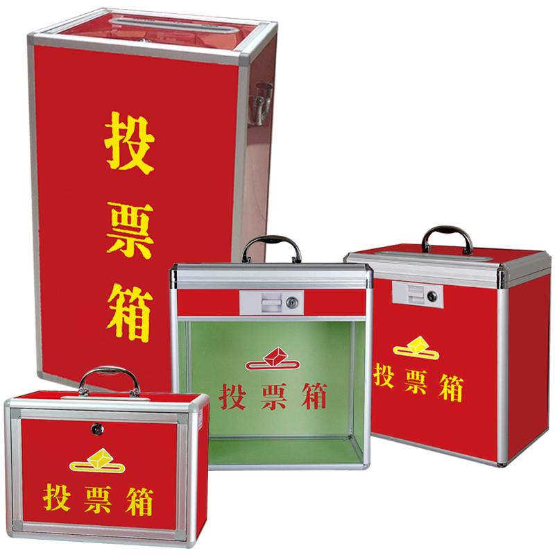 组装/成品/全红/不透明 投票箱选举箱铝合金大号小号选票箱中号捐款箱木质集票箱落地式特大码带锁带轮子手提