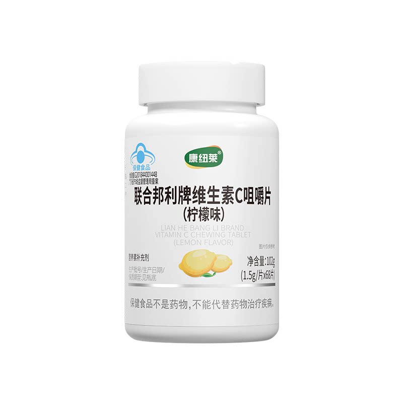 联合邦利vc咀嚼片男女维C维他命C官方正品维生素C