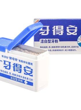 牙得安洁白牙齿刷牙粉草本植萃