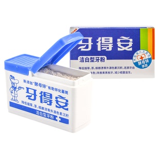 牙得安牙粉官方正品洁白洗牙粉去黄牙烟渍亮白牙齿清新口气臭15g