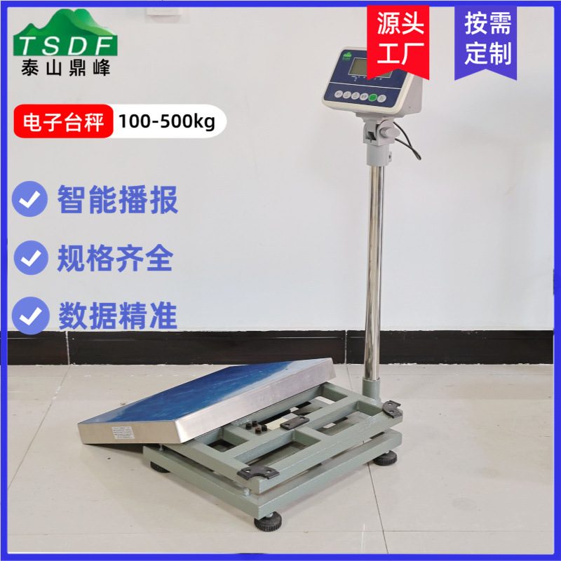 21电子台秤300公斤商用电子称落地台秤电子公斤碳钢磅秤计重秤150