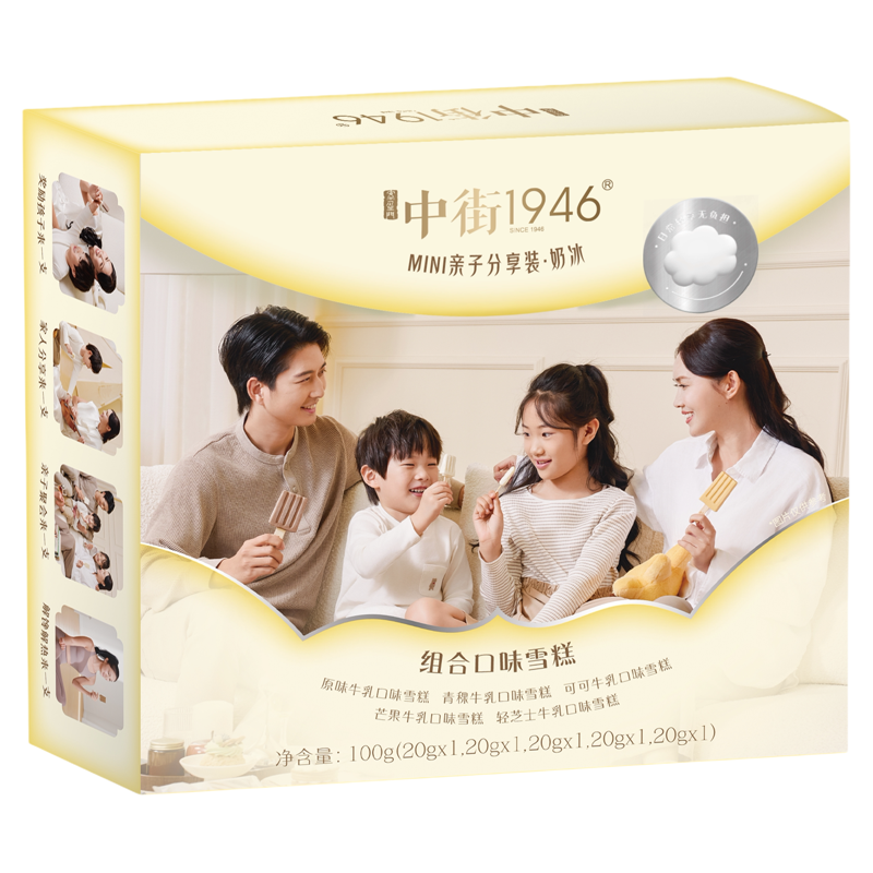 中街1946儿童冰淇淋雪糕牛乳水果多口味mini雪糕亲子冰激凌