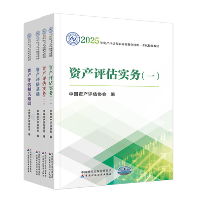 资产评估师考试教材视频课程