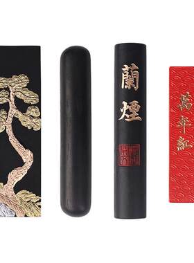 兰斋墨条文房四宝黄山松烟