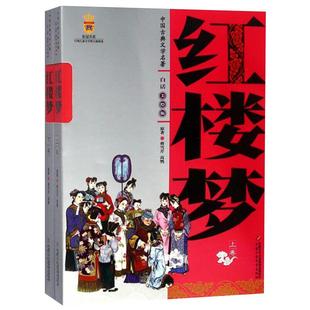 红楼梦西游记三国演义9-15岁中小学生课阅读四大名著曹雪芹上下卷