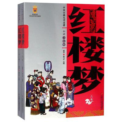 新华书店红楼梦曹雪芹书