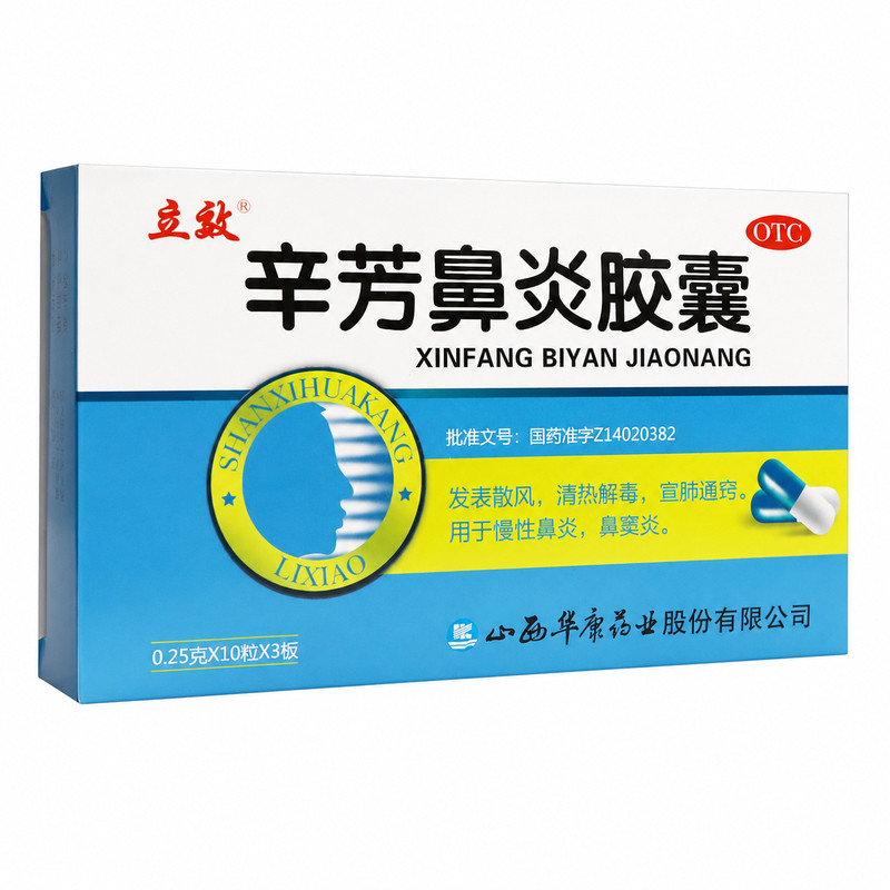 立效辛芳鼻炎胶囊0.25g*30粒解表散风清热解毒慢性鼻炎鼻窦炎鼻塞