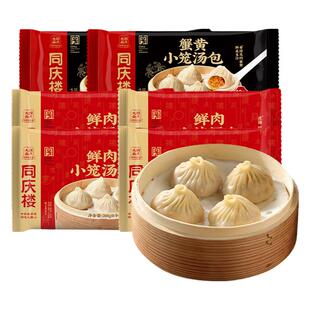【300-130 满减专区】同庆楼老字号蟹黄小笼汤包 200g/袋(8枚)