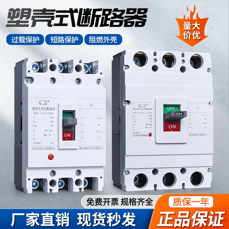 塑壳式断路器2p3p4p空气开关三相四线380v空气开关RM1