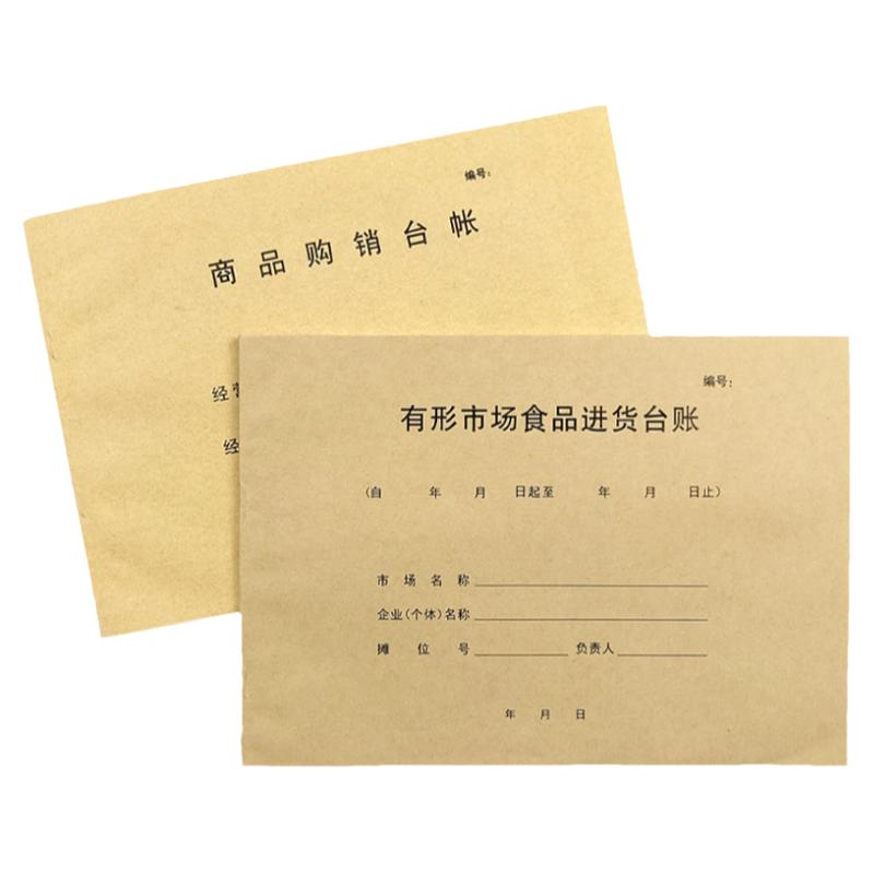 商品购销台账酒店餐饮生鲜明细表