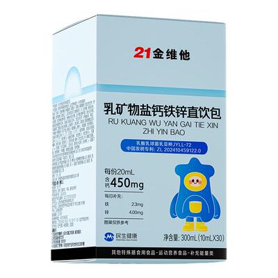 21金维他赖氨酸直饮包