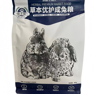 伯吉斯膨化成兔粮幼兔专用粮低钙94%天然草本护肠道800g
