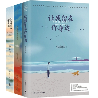 随机张嘉佳书籍全套3册