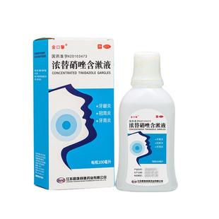 金口馨浓替硝唑含漱液100ml牙疼漱口水杀菌消炎牙周炎口腔医用药