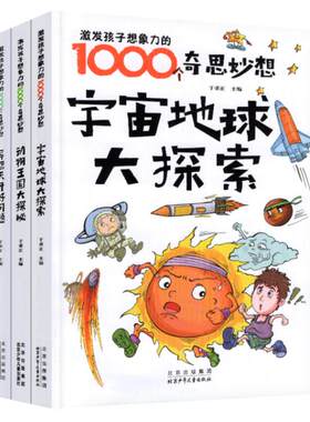 宇宙地球大探索34年级少年讲书人