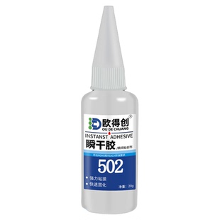 欧得创502低白化三秒瞬干胶粘鞋专用轮胎修补速干金属陶瓷玻璃塑料橡胶亚克力木材家具家用多功能强力胶水503