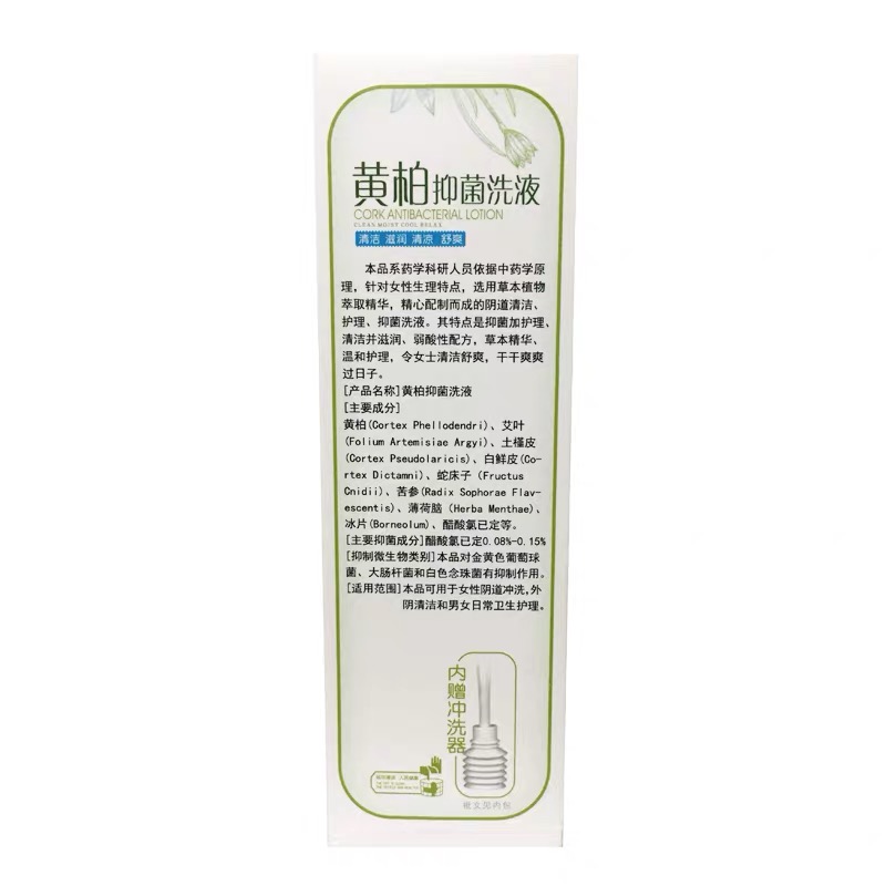 正康惠仁黄柏抑菌洗液私处阴道冲洗外阴清洁妇科洗液