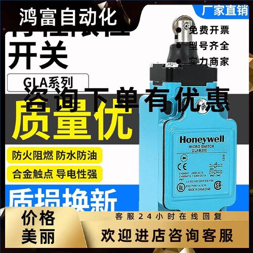 议价霍尼韦尔重载限位开关GLAA01A4J GLAC/GLAB20C 01C GLAB01A2B