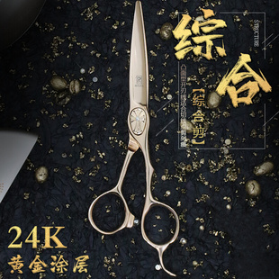 台湾原装 研刃社理发剪干湿通用综合平剪24K黄金涂层美发金色剪刀