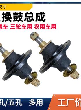 6205五孔四孔轮毂总成400128轮胎轴头电动农用柴油三轮车互换一体