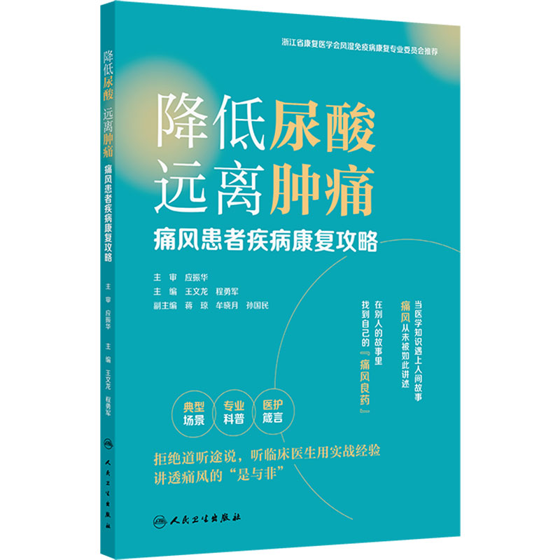 降低尿酸,远离肿痛:痛风患者疾病康复攻略
