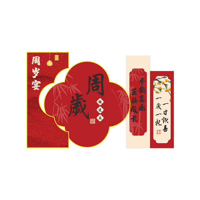 顺丰包邮宝宝周岁生日场景布置抓周礼仪式道具装饰氛围感拍照kt板