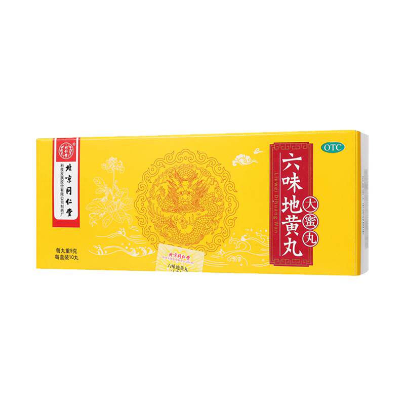 同仁堂六味地黄丸大蜜丸男补肾强身精阴虚耳鸣六位地黄地丸旗舰店