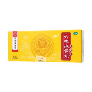 同仁堂六味地黄丸大蜜丸男补肾强身精阴虚耳鸣六位地黄地丸旗舰店