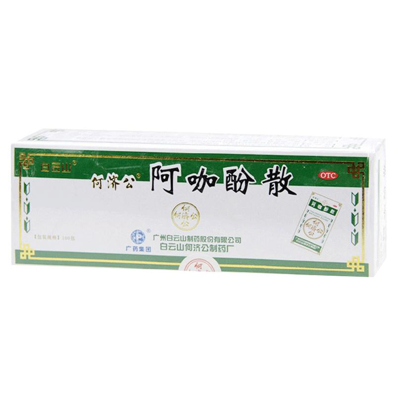 3盒】白云山药100包/盒感冒牙痛神经痛头痛粉阿咖酚散正品偏头痛