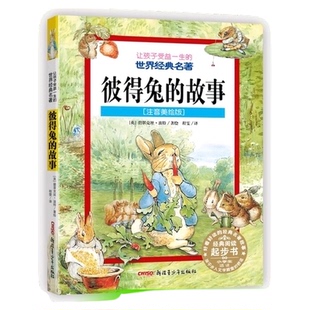 彼得兔的故事 注音美绘版让孩子受益一生的世界经典名著 正版书籍