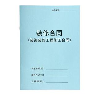 【律师版】装修合同家装施工合同协议书装修家庭室内装修合同书装修收据装饰公司装修合同书全屋定制销售单