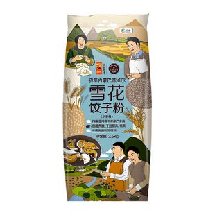 中粮初萃内蒙巴彦淖尔雪花饺子粉2.5kg*1袋中筋小麦粉面条饺子