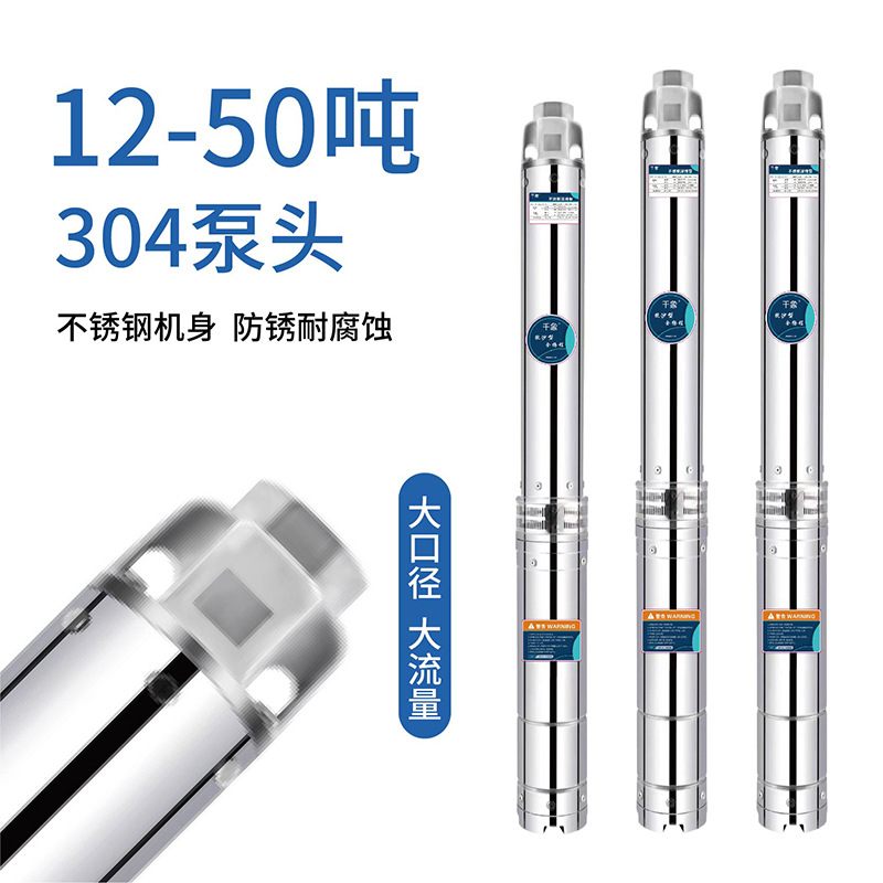 130QJ不锈钢潜水多级高扬程大流量深井泵潜水泵深井取水专用泵