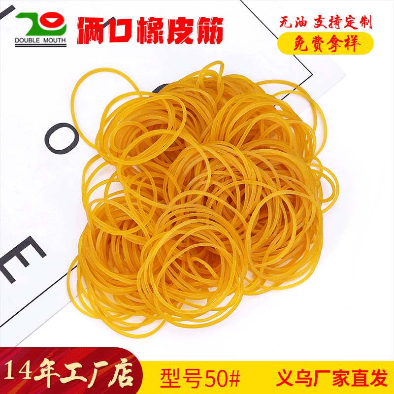 自产自销50黄色橡皮筋 耐高温橡皮筋批发 橡胶圈办公生活日用品