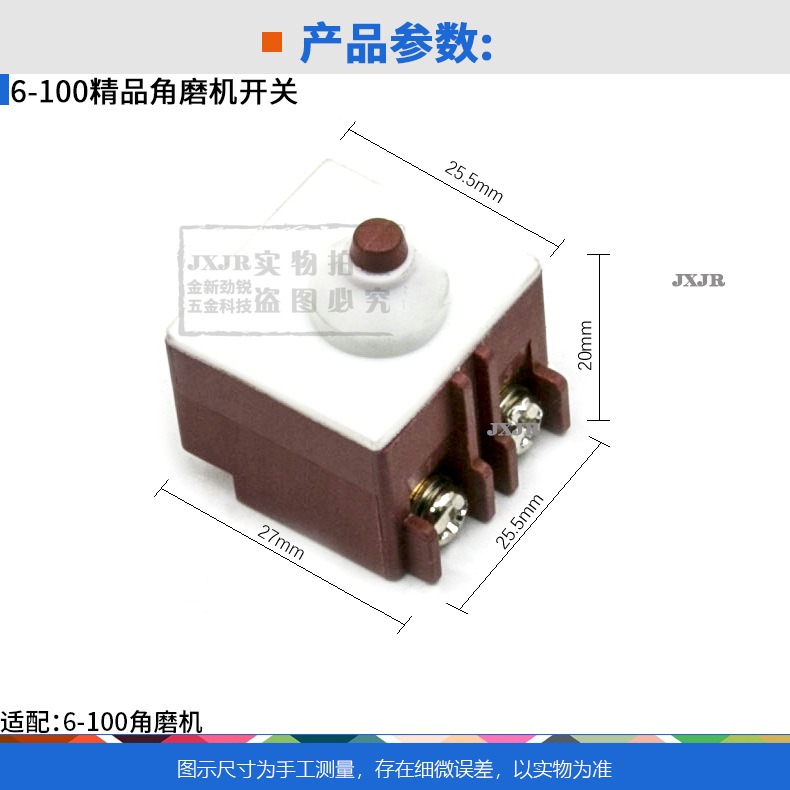 适配搏士6-100/7-100东城FF03-100A角磨机开关100型角磨机开关
