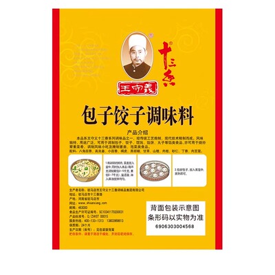 王守义十三香包子饺子料35g