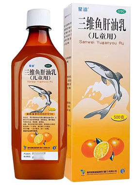 [星鲨]三维鱼肝油乳(儿童用)500g*1瓶/盒
