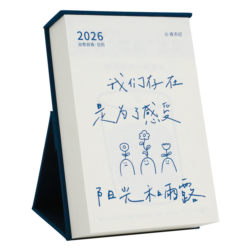 2026新款治愈自我插画日历
