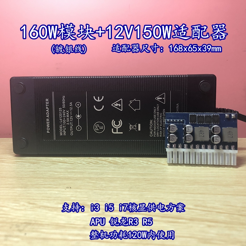联达迷你ITX机箱直插dc-atx电源板12V250W电源模块零噪音大功率